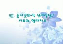 [상담심리학] 형태주의 치료에 대한 모든 것 49페이지