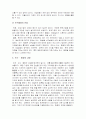 [사회과학] 인수합병의 장단점 및 전략수단 2페이지