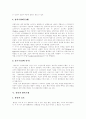 성격발달이론과 정신분석이론, 정신분석치료, 정신분석의 평가 [프로이드] 9페이지
