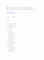 사이버 범죄의 현황과 사이버수사대의 역할 및 나아갈 방향 10페이지