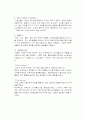 한국경제발전론 연습문제 3페이지