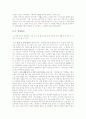 군대 내 폭력문제의 실태의 현황과 문제점 및 예방방안 (국방부 기관 방문 보고서 및 개인 소감문 포함) 4페이지