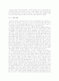 군대 내 폭력문제의 실태의 현황과 문제점 및 예방방안 (국방부 기관 방문 보고서 및 개인 소감문 포함) 9페이지