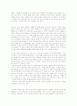 군대 내 폭력문제의 실태의 현황과 문제점 및 예방방안 (국방부 기관 방문 보고서 및 개인 소감문 포함) 16페이지