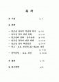 [알콜중독] 알코올 중독의 개념과 역사, 현황, 음주문화 실태, 문제점, 해결방안 등 2페이지