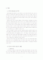 체벌에 대한 개념과 외국의 사례 및 체벌 사태 해결방안 [인터뷰 포함등등 활용도 높음] 3페이지