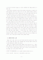체벌에 대한 개념과 외국의 사례 및 체벌 사태 해결방안 [인터뷰 포함등등 활용도 높음] 7페이지