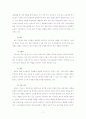 체벌에 대한 개념과 외국의 사례 및 체벌 사태 해결방안 [인터뷰 포함등등 활용도 높음] 9페이지