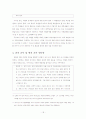 체벌에 대한 개념과 외국의 사례 및 체벌 사태 해결방안 [인터뷰 포함등등 활용도 높음] 20페이지