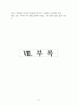 체벌에 대한 개념과 외국의 사례 및 체벌 사태 해결방안 [인터뷰 포함등등 활용도 높음] 25페이지