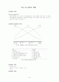 생활지도의 배경과 영역 그리고 상담 4페이지