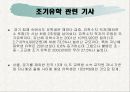 조기유학 8페이지