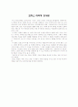 프랑스 대혁명 감상문 1페이지