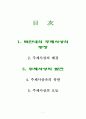 주체사상에 관해 논하시오. 1페이지