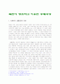 주체사상에 관해 논하시오. 2페이지