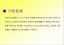 기분장애 (양극성 장애, 우울증)의 증상과 특성, 원인 치료 방법 발표자료 2페이지