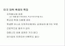 대동제의 진행과정과 실태 및 문제점과 나아갈 방향 제언 (외국대학과 다양한 비교) 15페이지