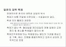 대동제의 진행과정과 실태 및 문제점과 나아갈 방향 제언 (외국대학과 다양한 비교) 17페이지