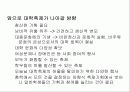 대동제의 진행과정과 실태 및 문제점과 나아갈 방향 제언 (외국대학과 다양한 비교) 27페이지