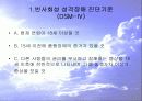 반사회성 성격장애의 특징과 원인 및 치료방안 (실제사례 포함) 3페이지