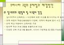 [교육문제] 우리나라 교육이 직면한 문제의 실태와 현황 및 다양한 해결방안 20페이지