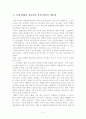 컨벤션 전문 인력 양성에 관한 레포트 9페이지