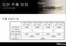 주 5일 근무제가 TV시청문화에 끼치는 영향 19페이지