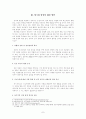 [한국사회문제]양극화 현상의 문제점 및 해결방안 9페이지