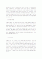 일본의 헌법소개 4페이지