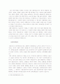 일본의 헌법소개 5페이지