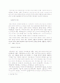일본의 헌법소개 6페이지