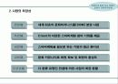 스타(유명연예인)마케팅을 통한 사업계획서 8페이지