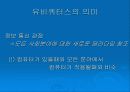유비쿼터스 컴퓨팅 시대에 우리나라가 나아가야 할 길 5페이지