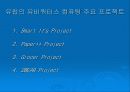 유비쿼터스 컴퓨팅 시대에 우리나라가 나아가야 할 길 10페이지