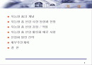 유비쿼터스 지향형 - 지능형 홈 산업 발전 전략 2페이지