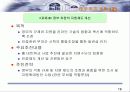 유비쿼터스 지향형 - 지능형 홈 산업 발전 전략 20페이지