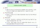 유비쿼터스 지향형 - 지능형 홈 산업 발전 전략 22페이지