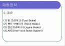 제동장치 4페이지