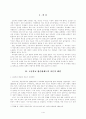 고교평준화 정책의 발전방향에 대한 고찰 3페이지