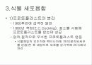 식물 생명공학 7페이지