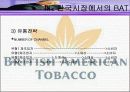 BAT의 국제화 성공전략 32페이지