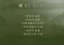 한국 도시주거의 역사와 주거관리 4페이지