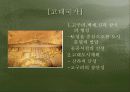 한국 도시주거의 역사와 주거관리 9페이지