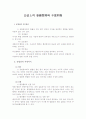 공법상 사무관리와 부당이득 1페이지