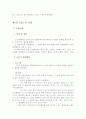 행정법상의 법률요건과 법률사실 5페이지