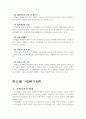 법치주의 원리와 사회국가 원리 2페이지
