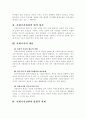법치주의 원리와 사회국가 원리 3페이지