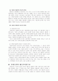 법치주의 원리와 사회국가 원리 4페이지