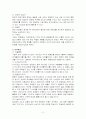 마케팅 성공 사례 분석 자료, 아이리버의 마케팅 3페이지