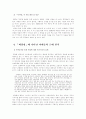 (소설창작론)이태준의 「패강냉」과 「복덕방」의 구체적인 설명을 바탕으로 한 이태준의 근대 인식에 대한 고찰 4페이지